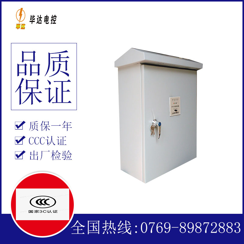 龙子湖户外配电箱