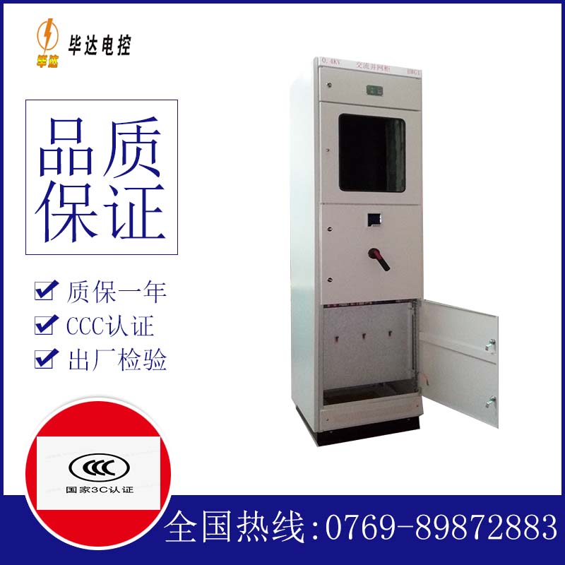 龙子湖光伏并网柜