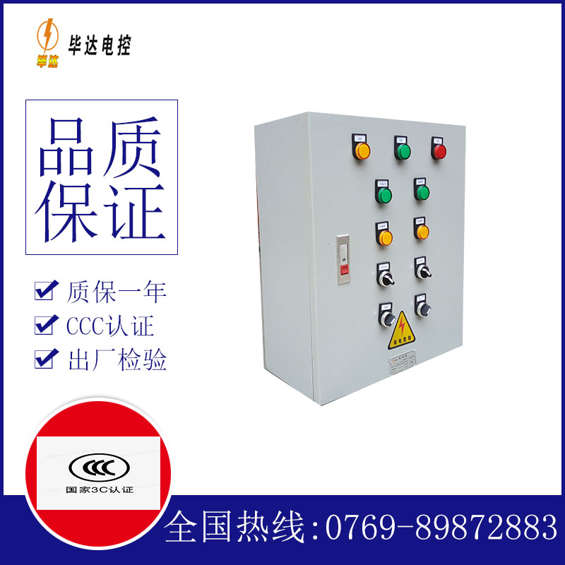 龙子湖电控箱