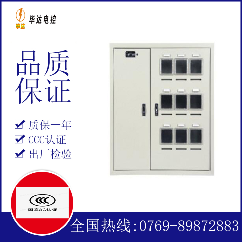 龙子湖电表箱