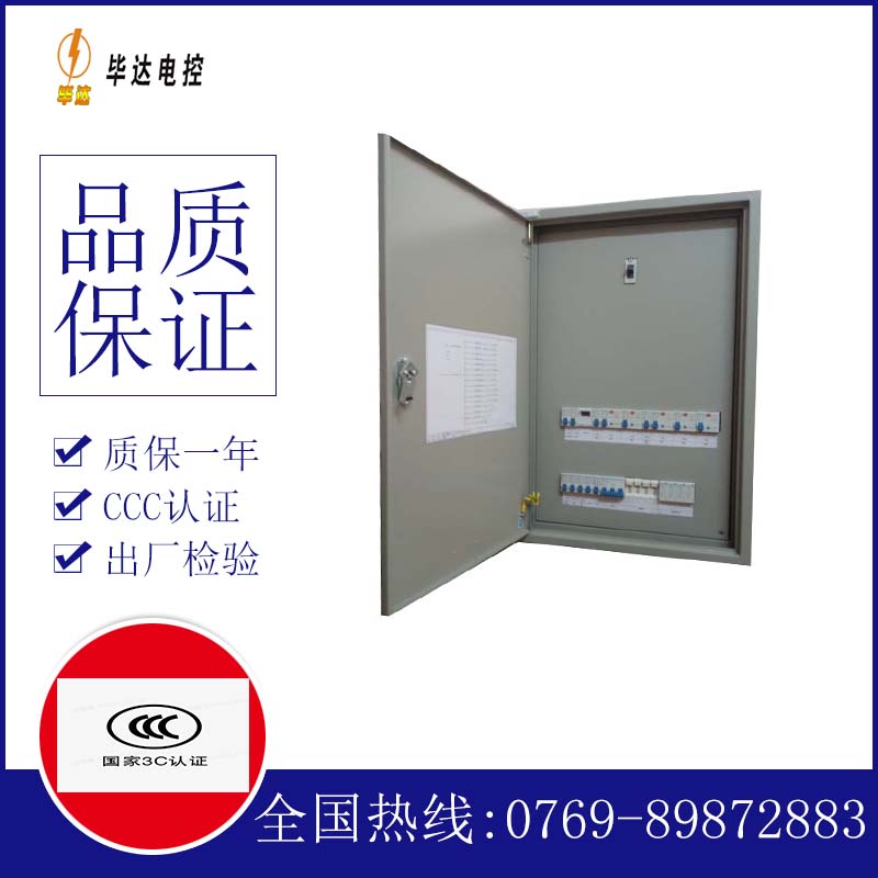 龙子湖配电盘